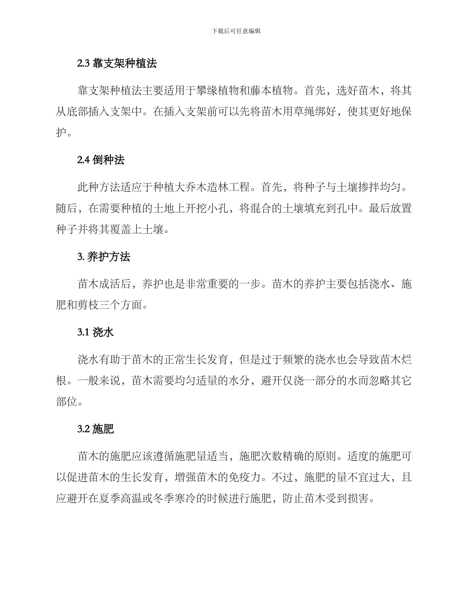 景观苗木种植养护方案_第3页