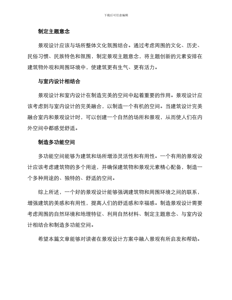 景观融入设计方案_第2页