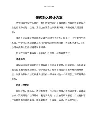 景观融入设计方案