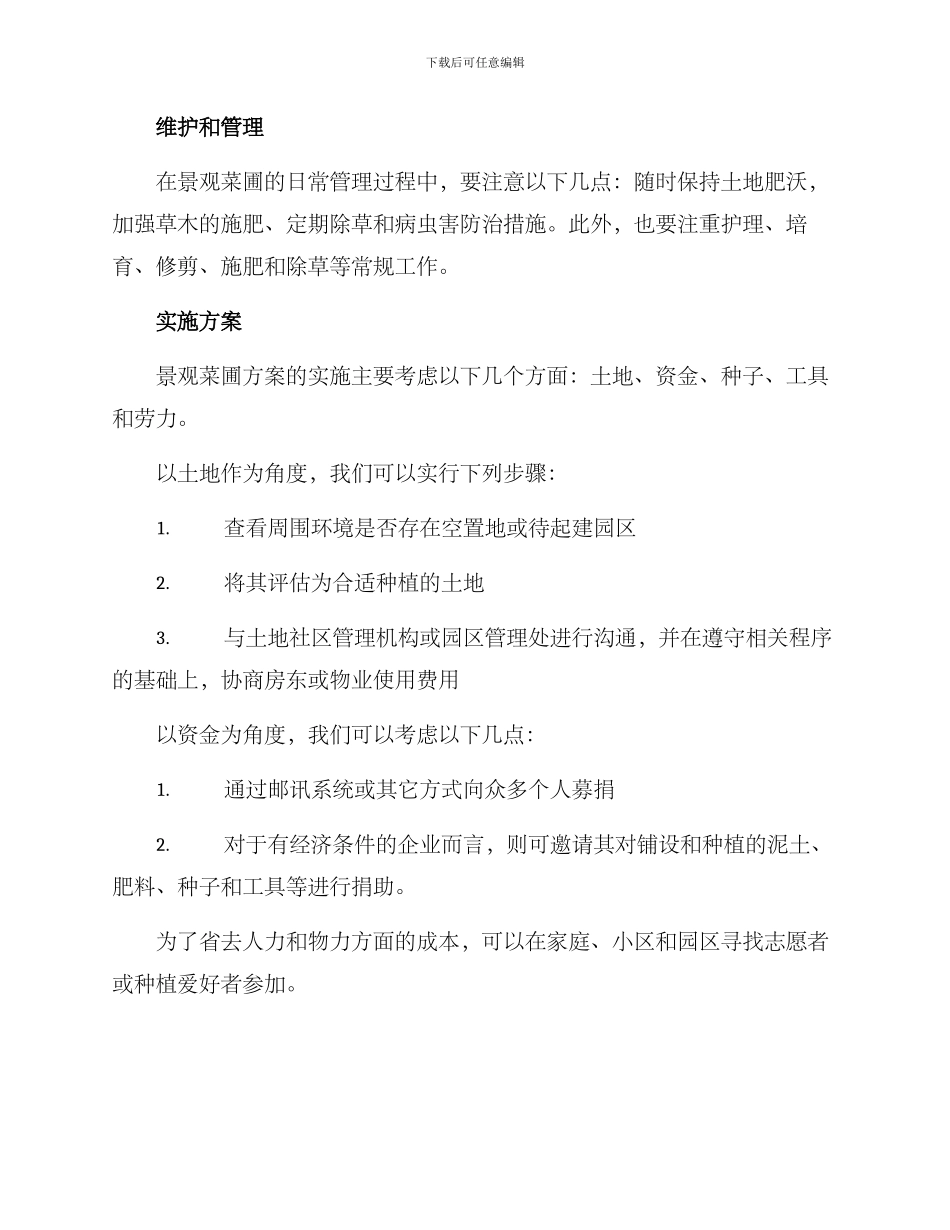 景观菜圃方案_第2页