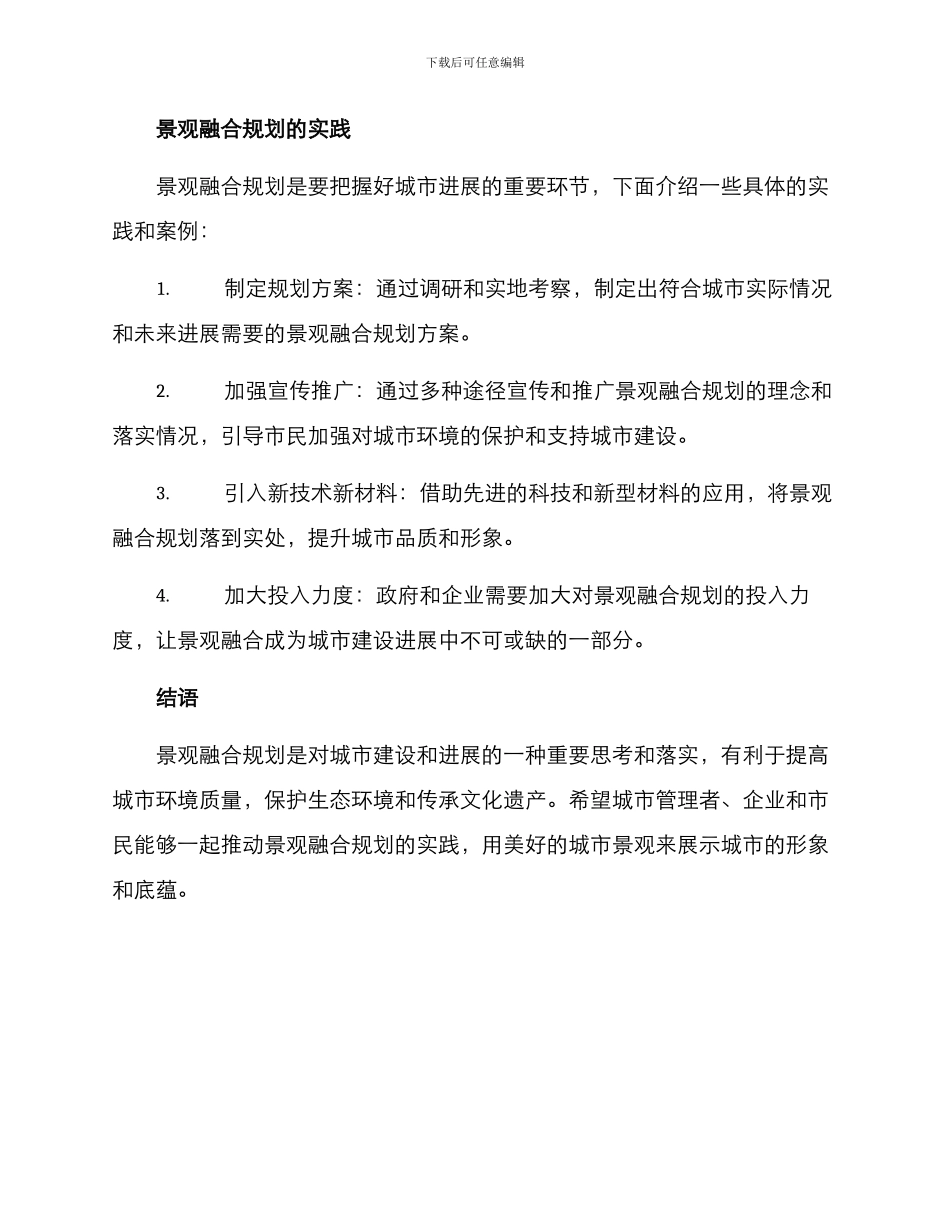 景观融合规划方案_第2页