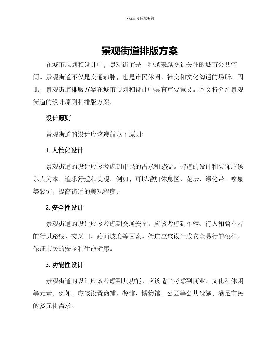 景观街道排版方案_第1页