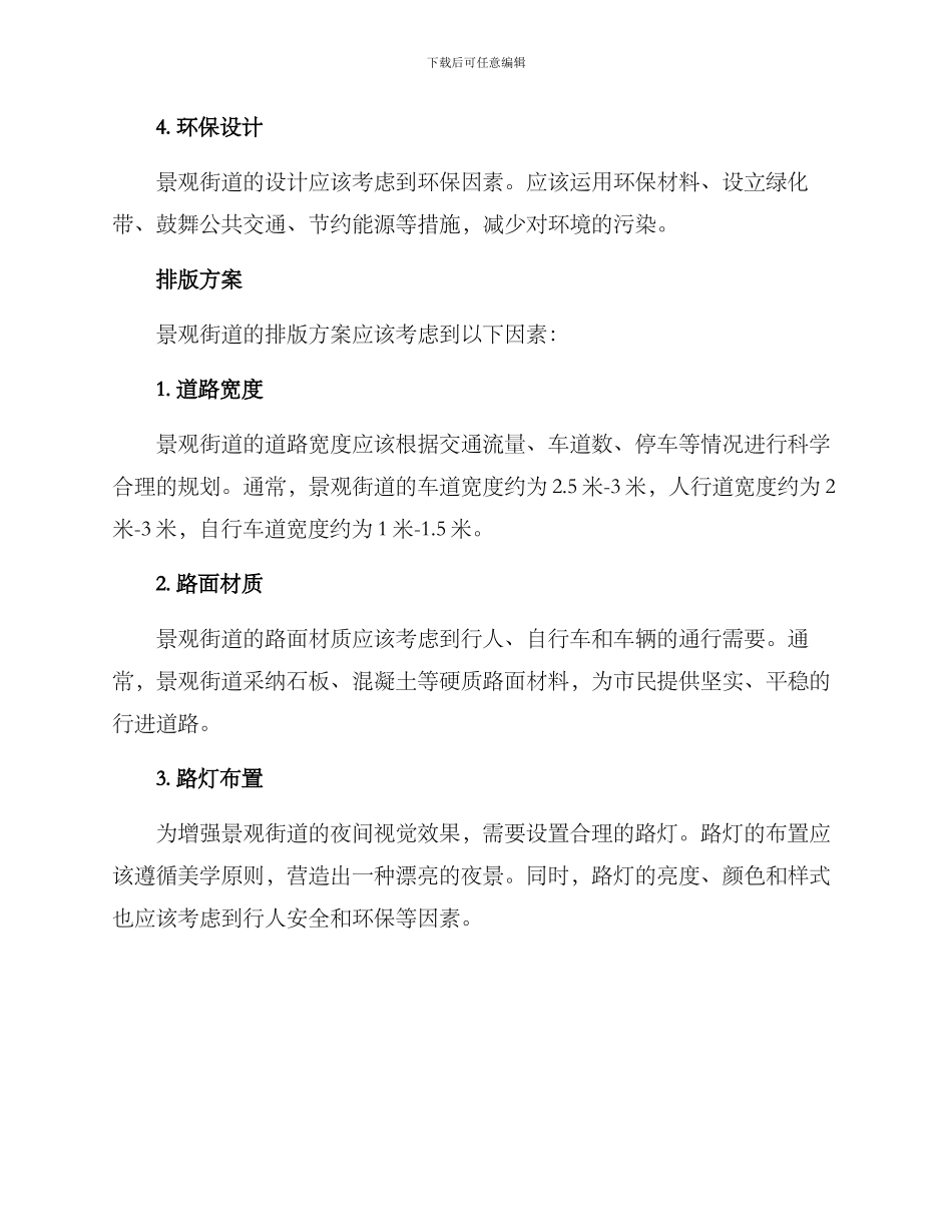 景观街道排版方案_第2页