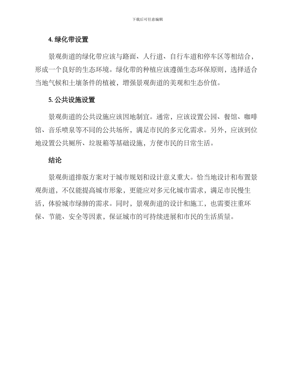 景观街道排版方案_第3页