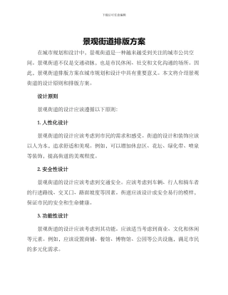 景观街道排版方案