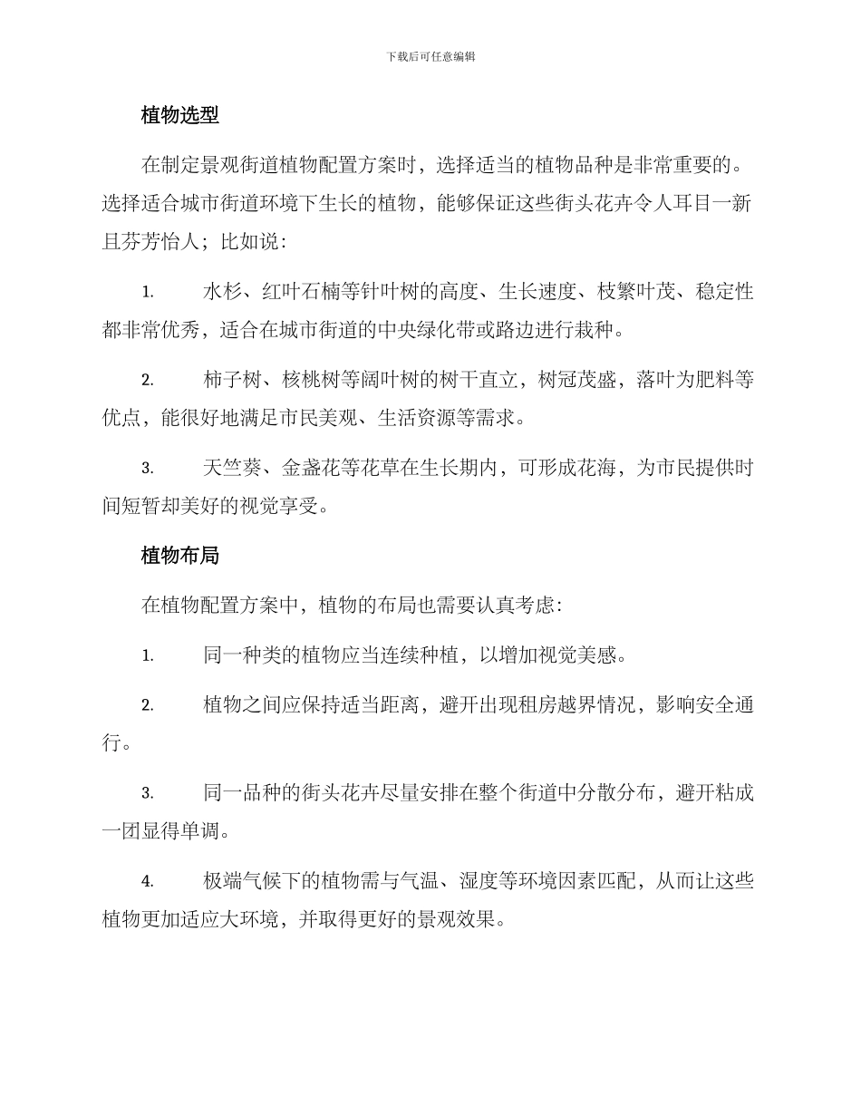景观街道植物配置方案_第2页
