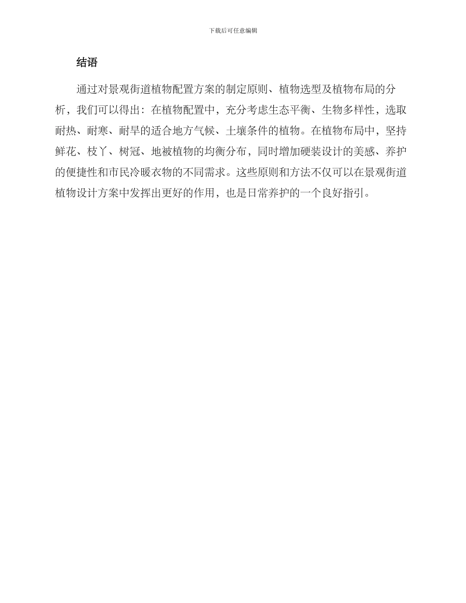 景观街道植物配置方案_第3页