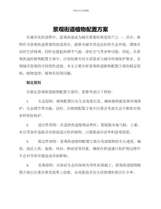 景观街道植物配置方案