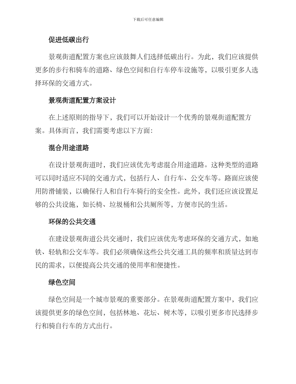 景观街道配置方案_第2页