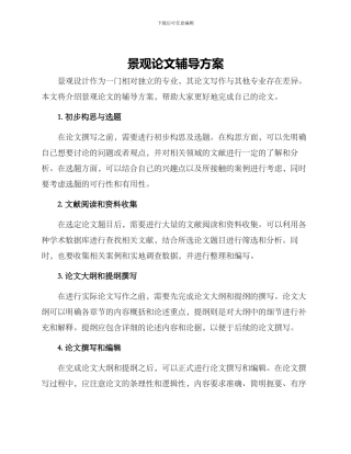 景观论文辅导方案