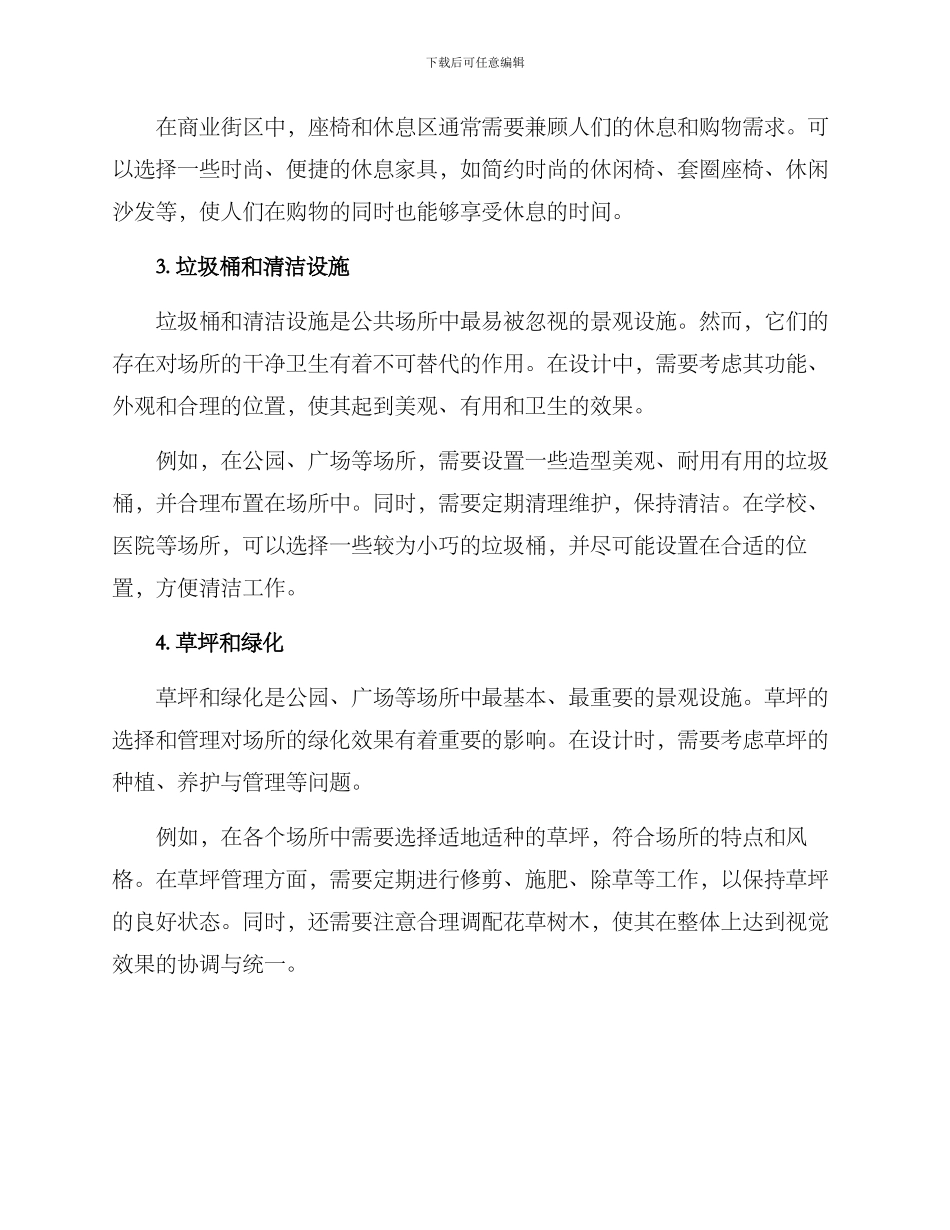 景观设施定制方案_第2页