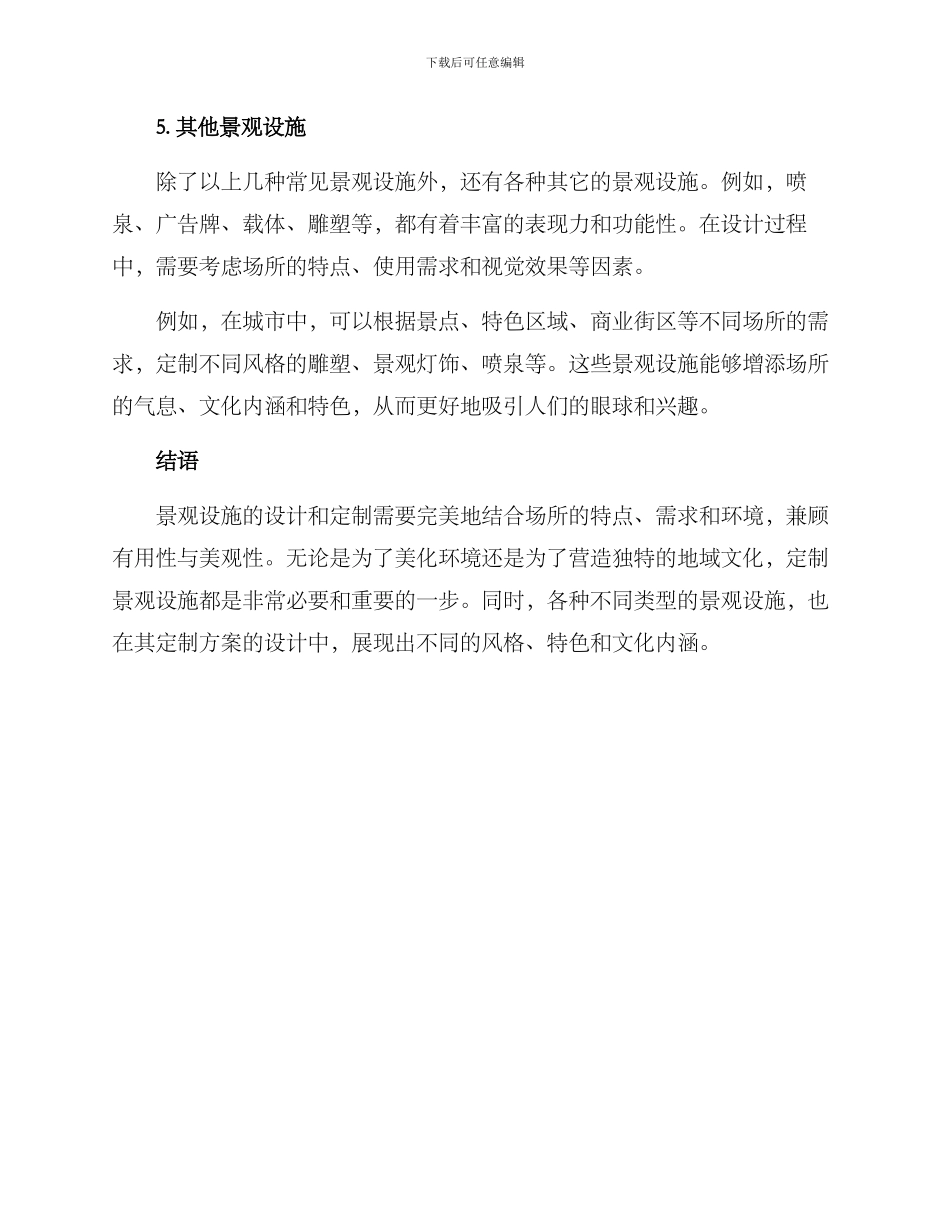 景观设施定制方案_第3页