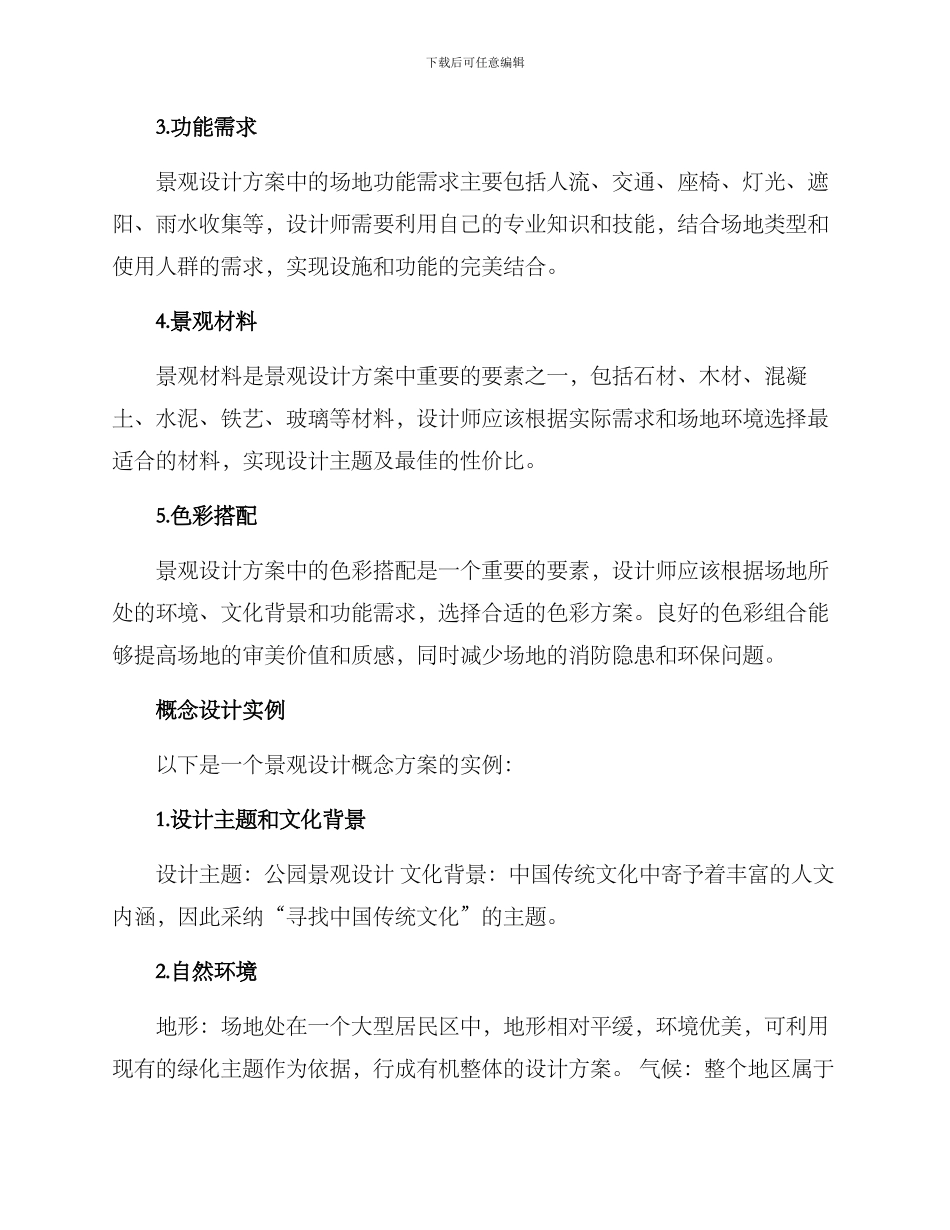 景观设计概念方案_第2页