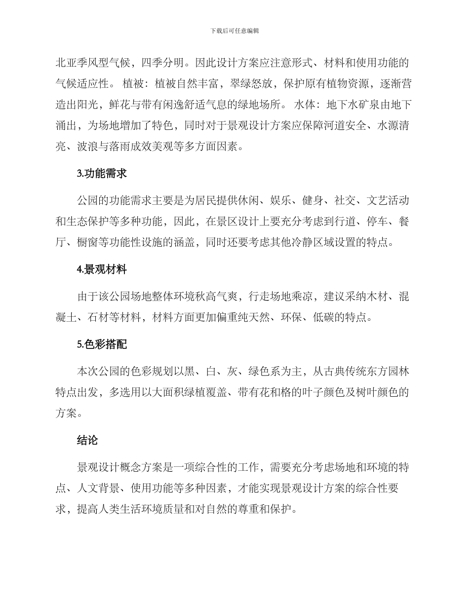 景观设计概念方案_第3页