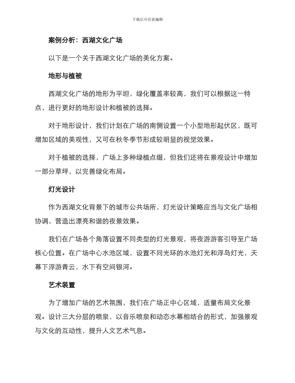 景观设计美化方案_第2页