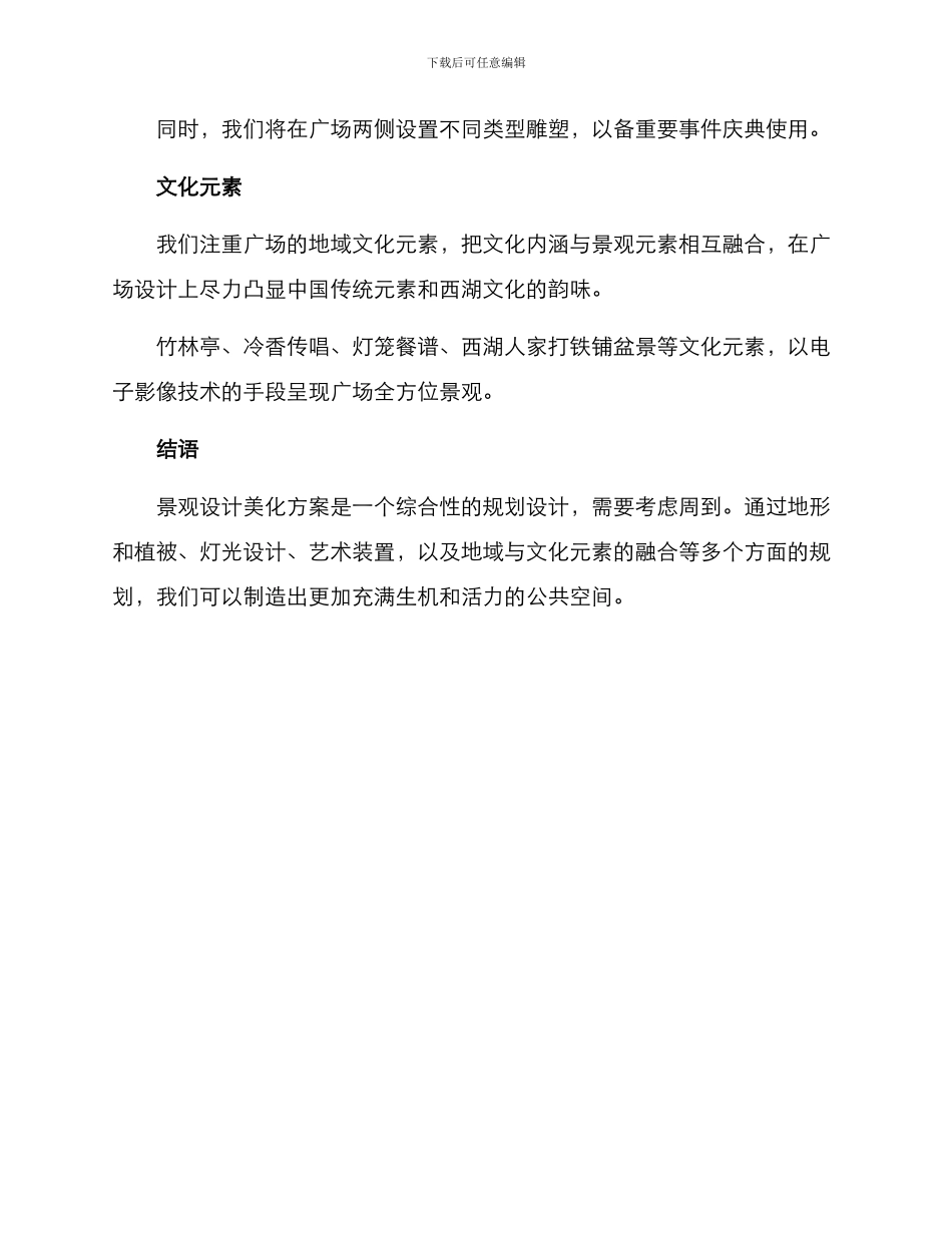 景观设计美化方案_第3页