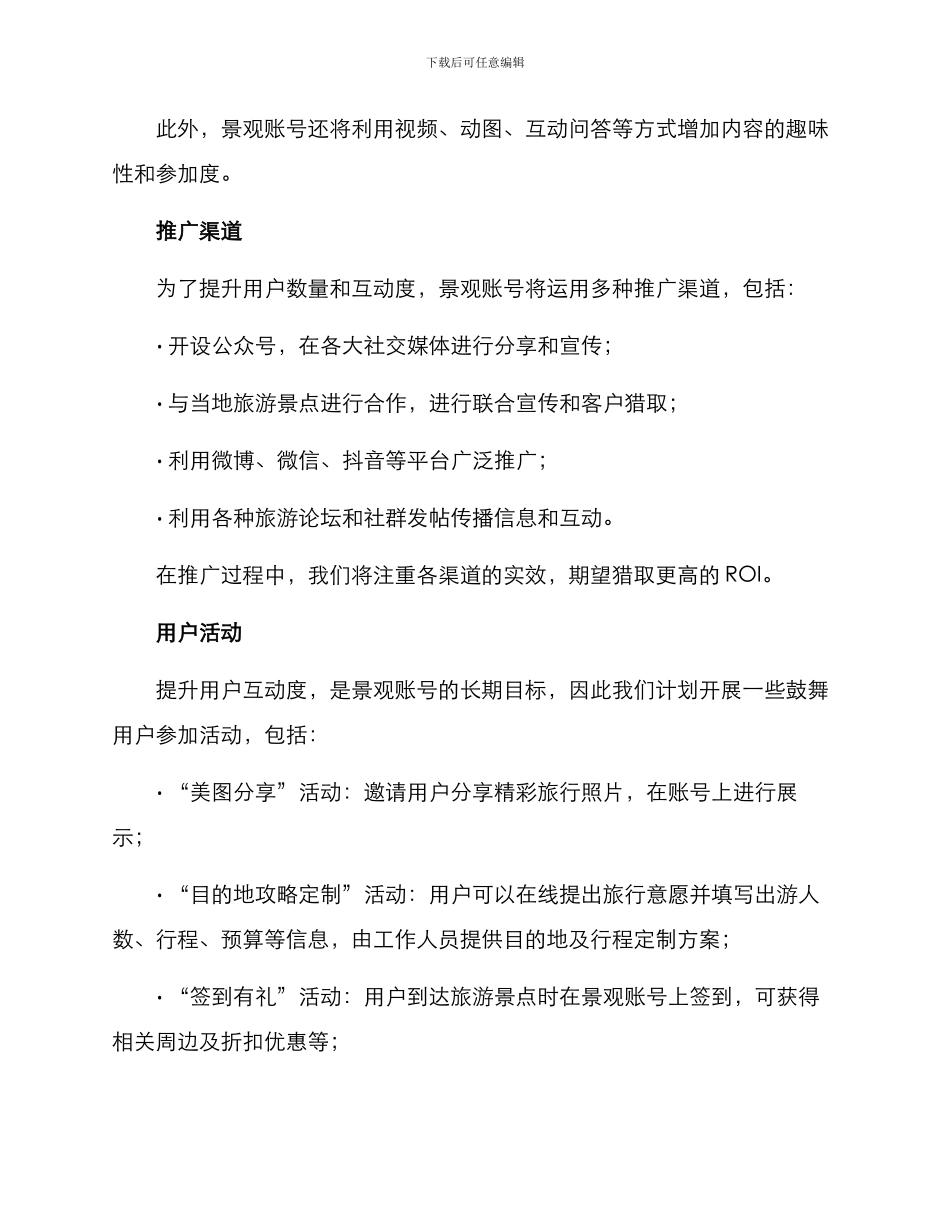 景观账号运营方案_第2页