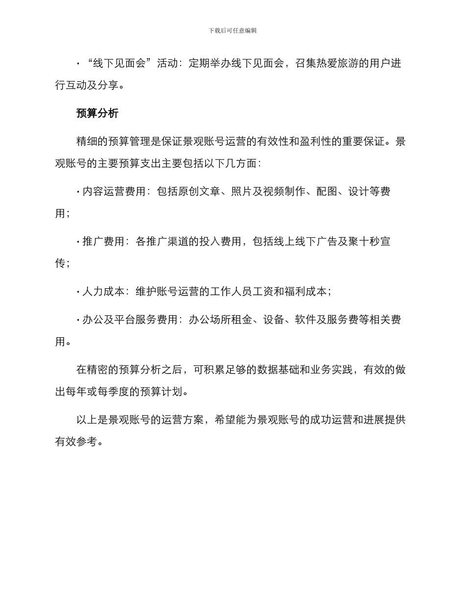 景观账号运营方案_第3页