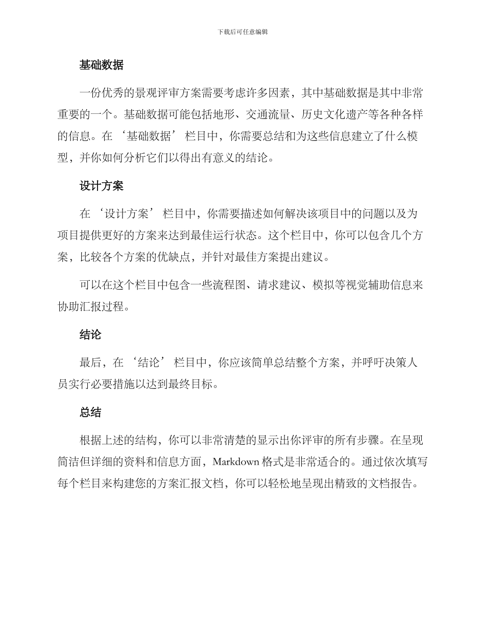 景观评审如何汇报方案_第2页