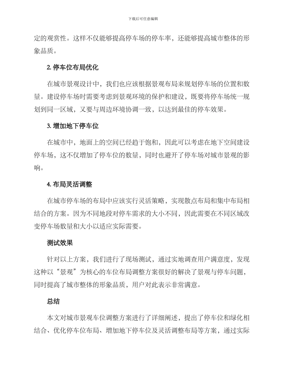 景观车位调整方案_第2页