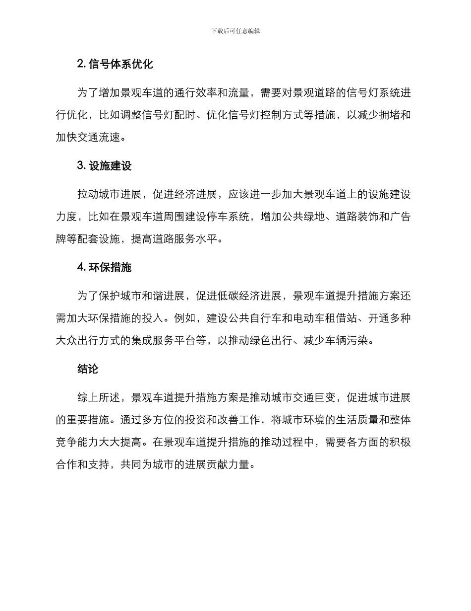 景观车道提升措施方案_第2页