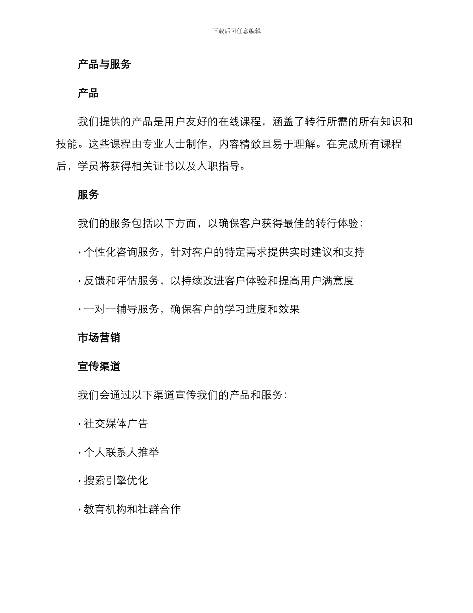 景观转行产品运营方案_第2页