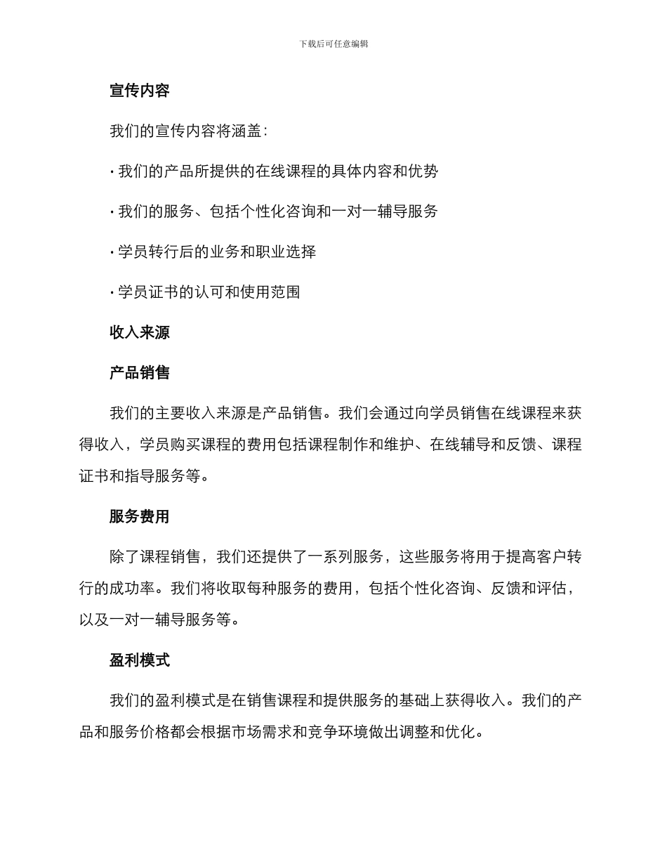 景观转行产品运营方案_第3页