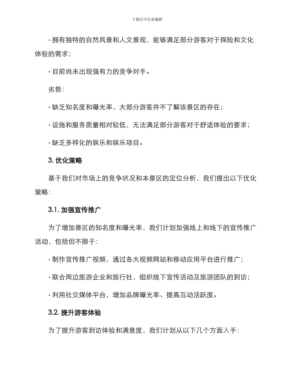 景观运营策划方案_第2页