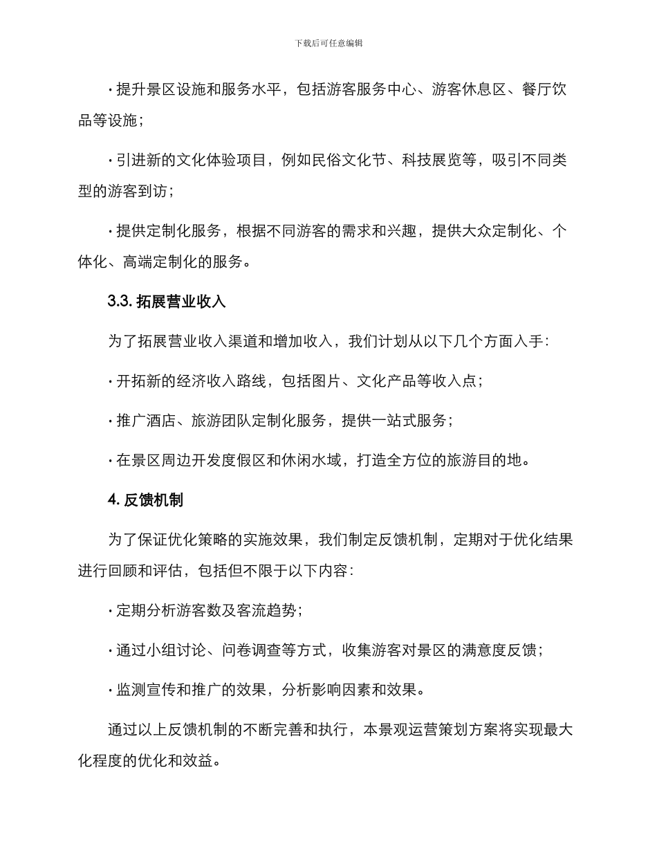 景观运营策划方案_第3页