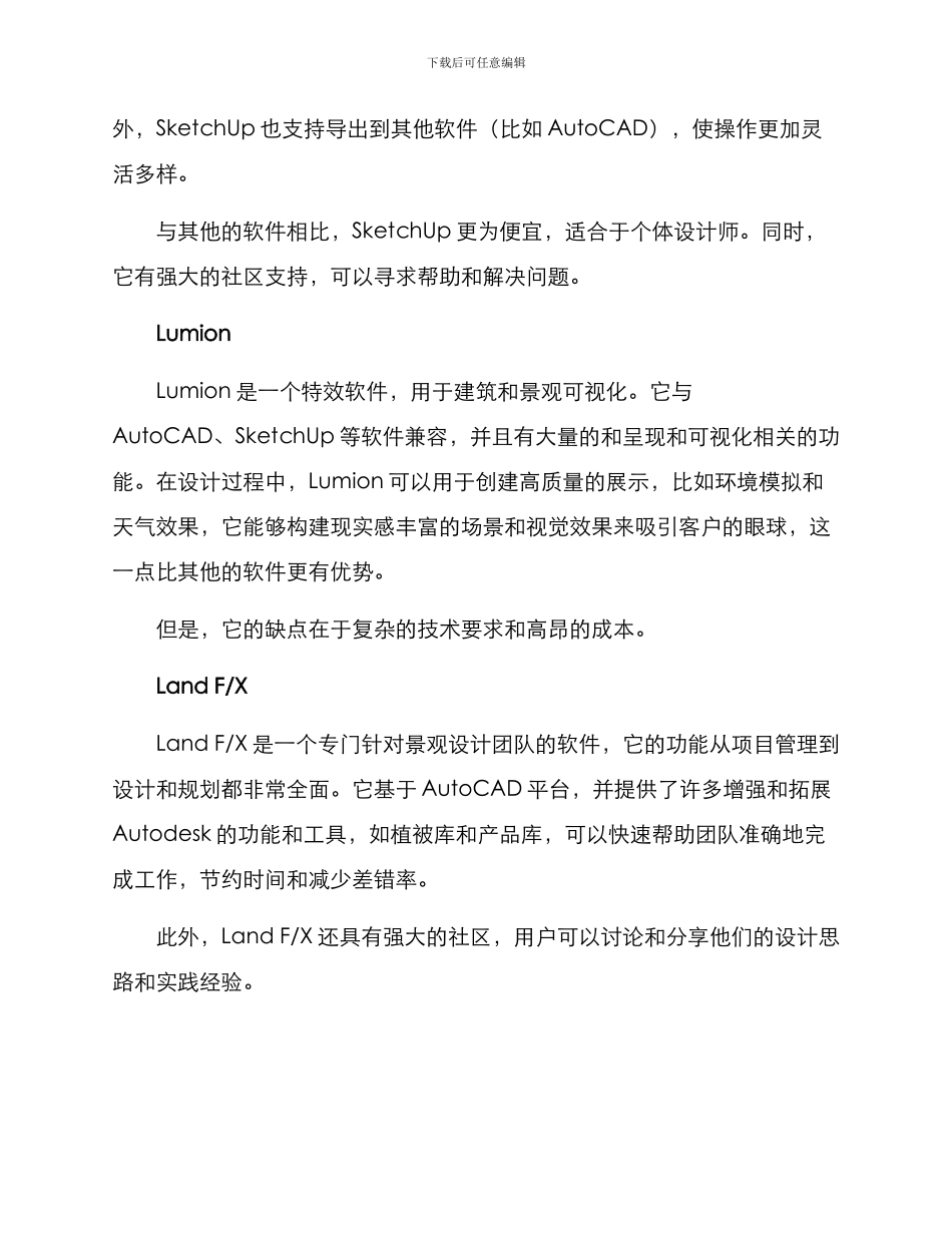 景观软件机构推荐方案_第2页