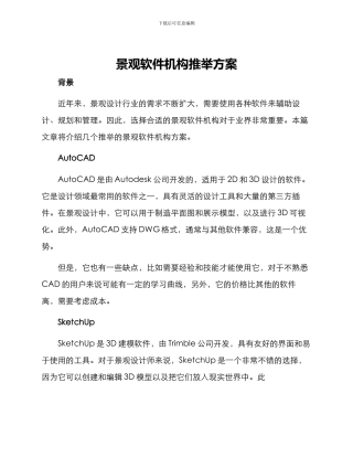 景观软件机构推荐方案