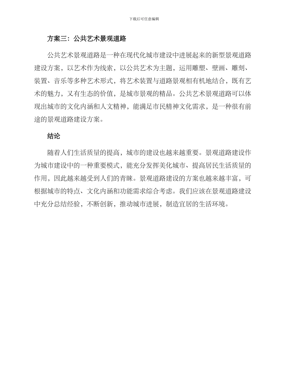 景观道路汇报方案_第2页