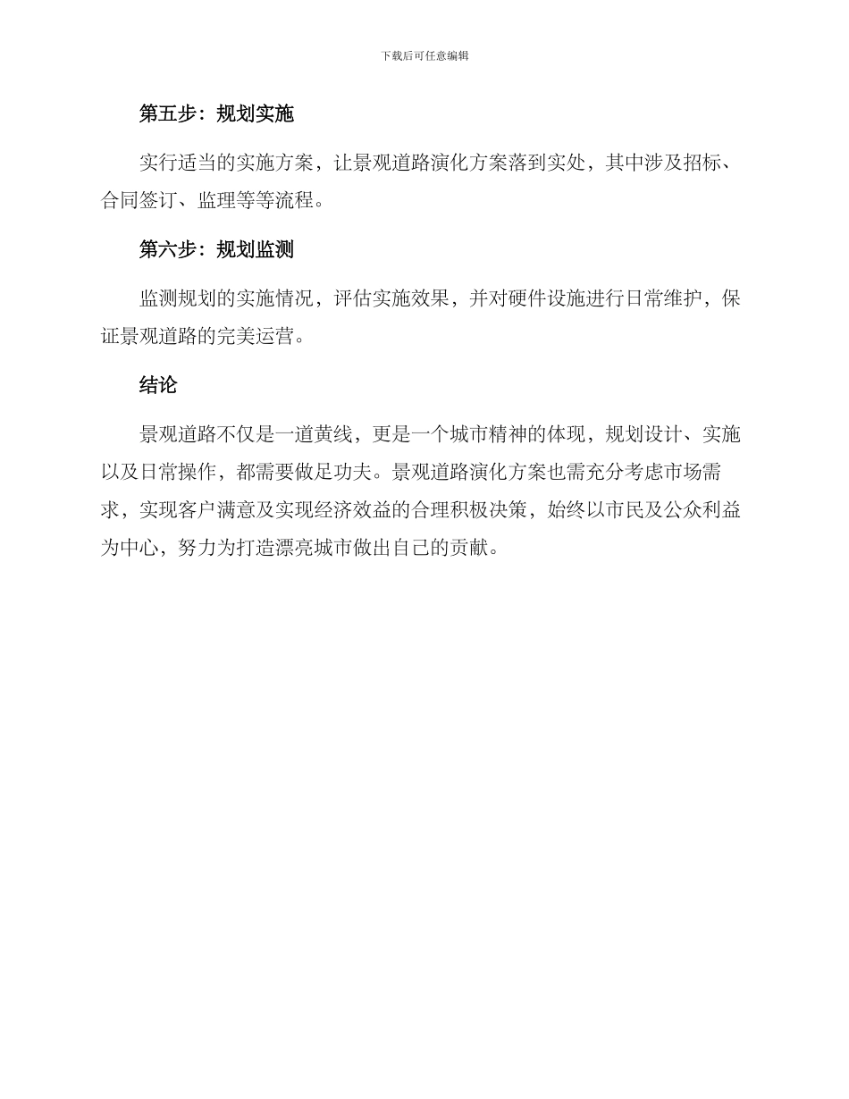 景观道路演化方案_第3页