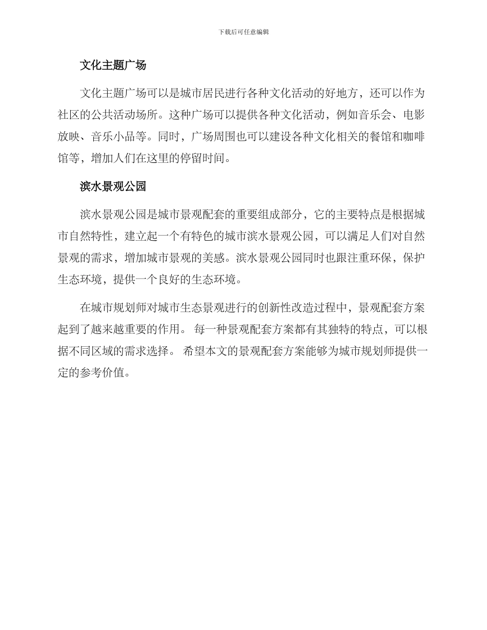 景观配套推荐方案_第2页