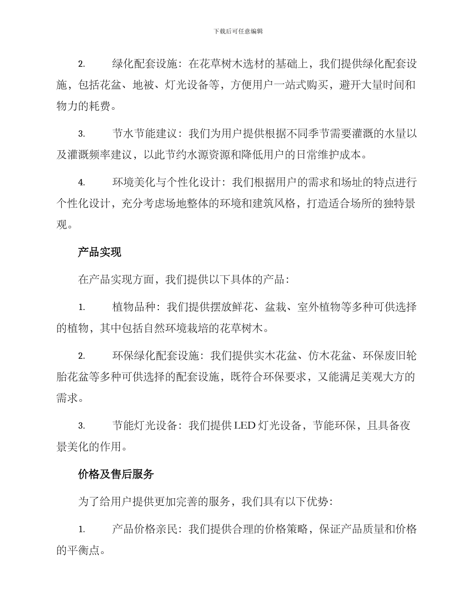 景观配置订购方案_第2页
