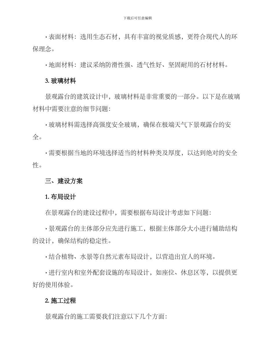 景观露台搭建方案_第2页
