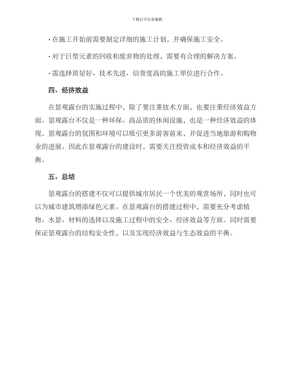 景观露台搭建方案_第3页