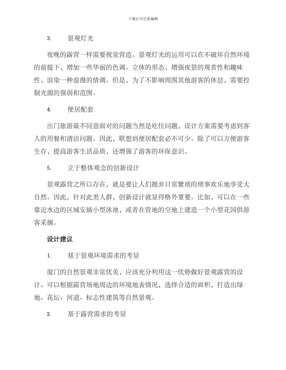 景观露营设计方案_第2页