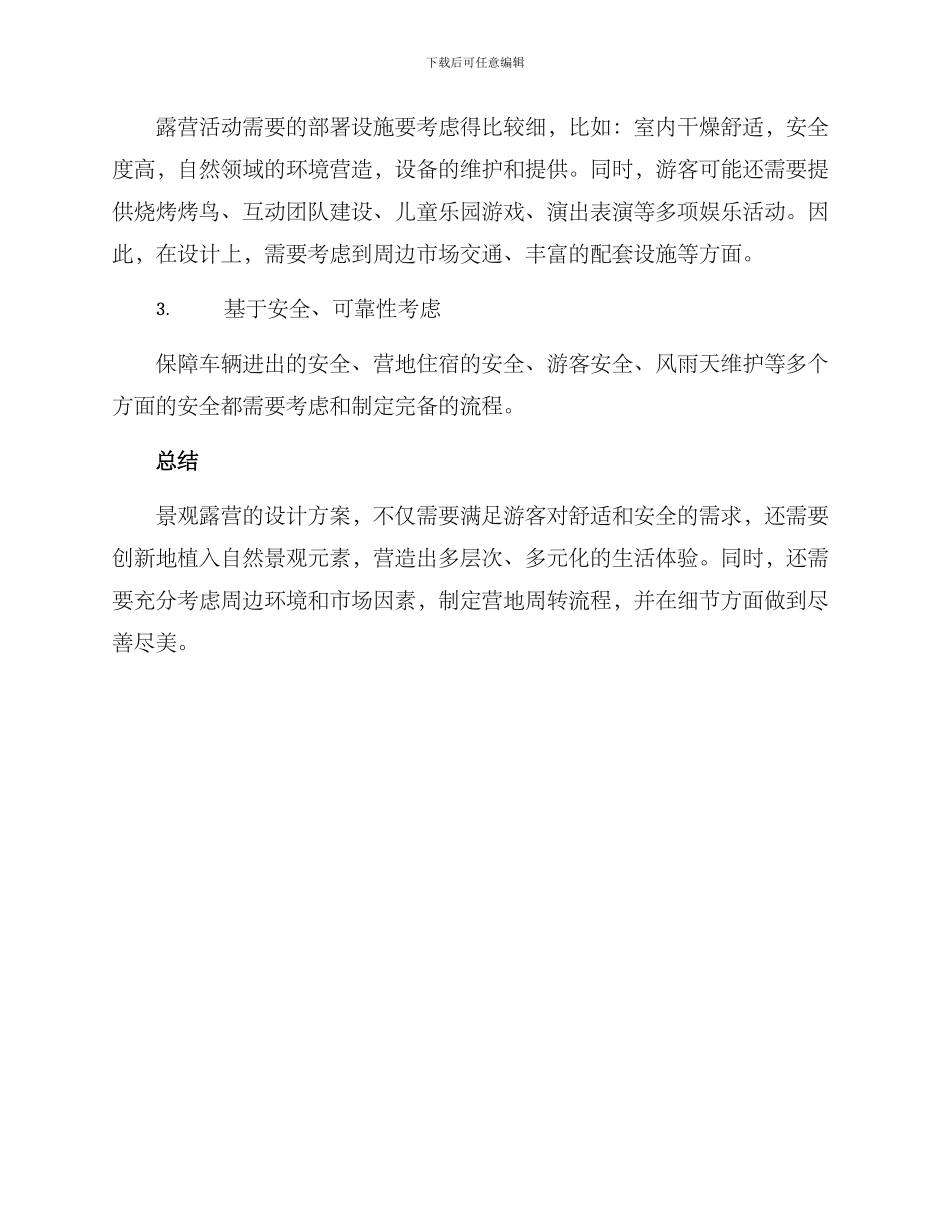 景观露营设计方案_第3页