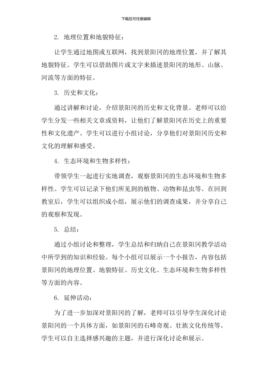 景阳冈简单教学设计_第2页