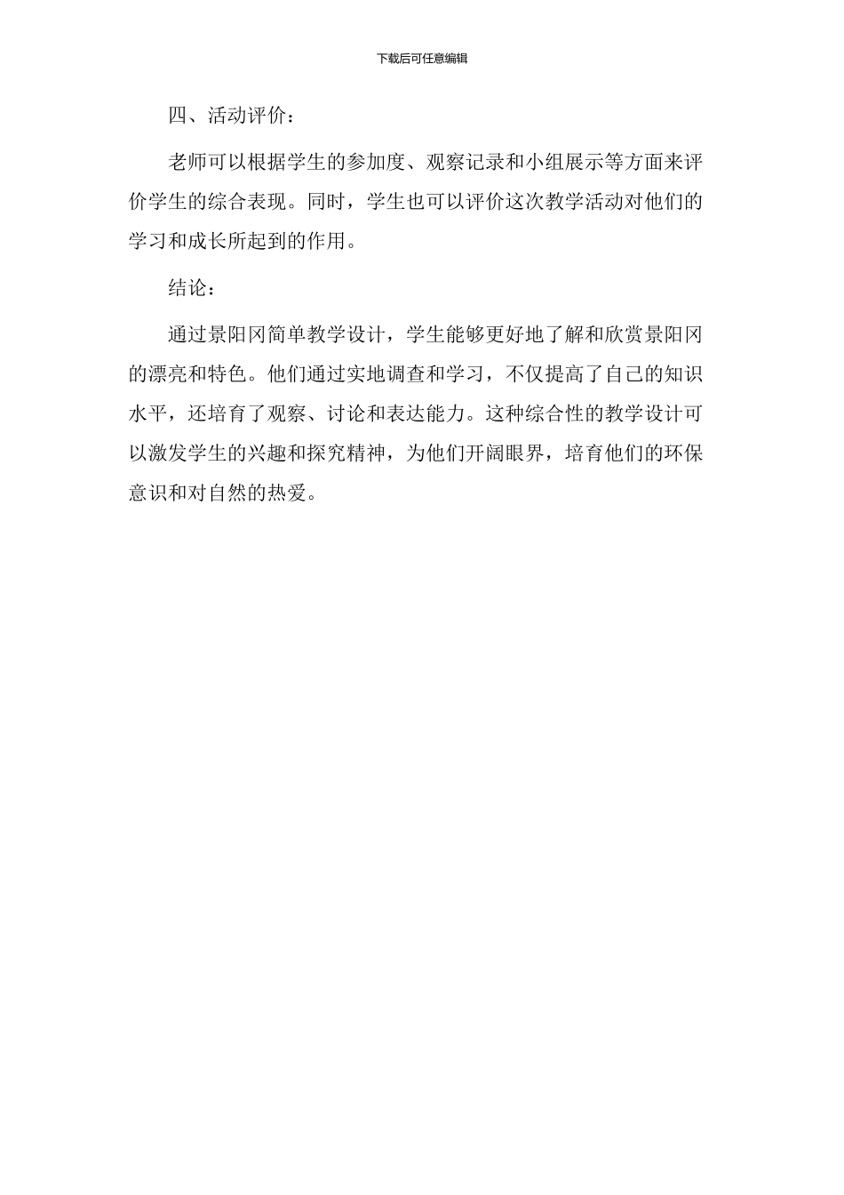 景阳冈简单教学设计_第3页