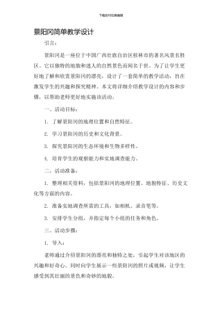 景阳冈简单教学设计