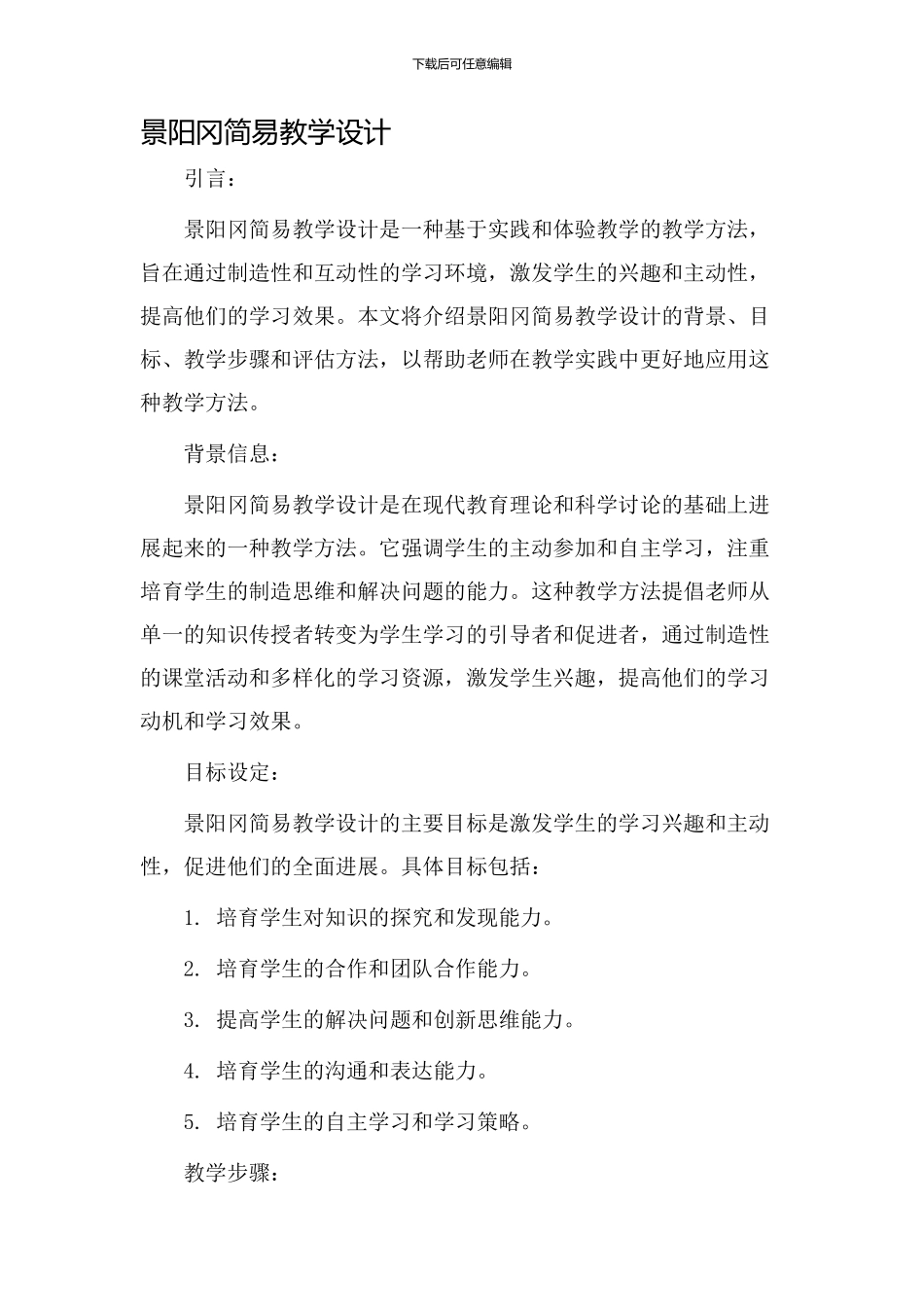 景阳冈简易教学设计_第1页