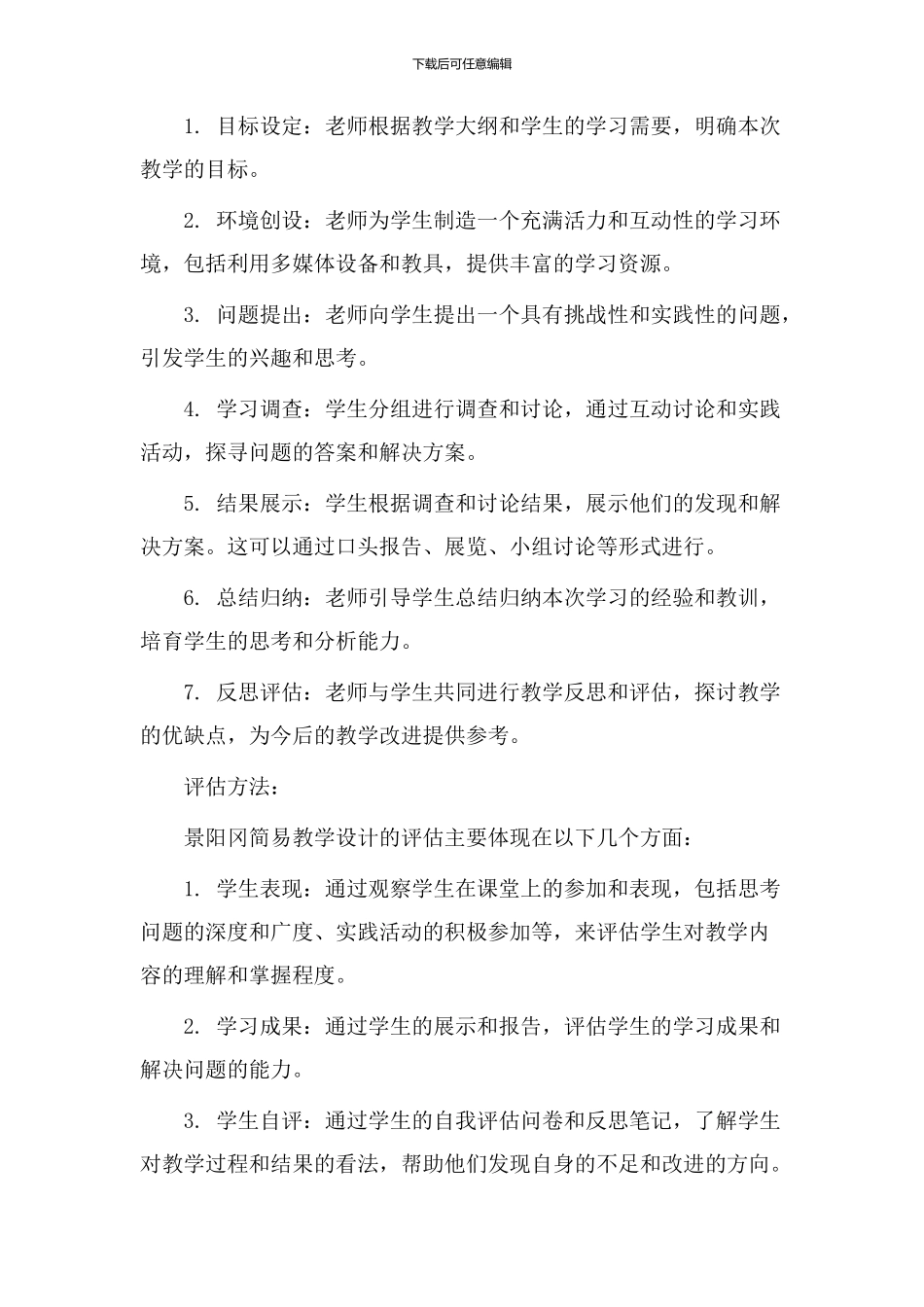 景阳冈简易教学设计_第2页