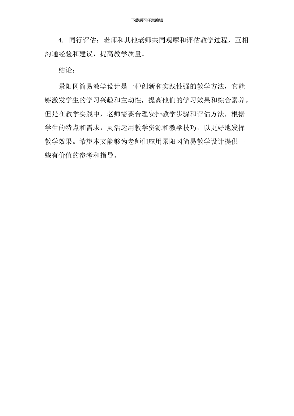 景阳冈简易教学设计_第3页