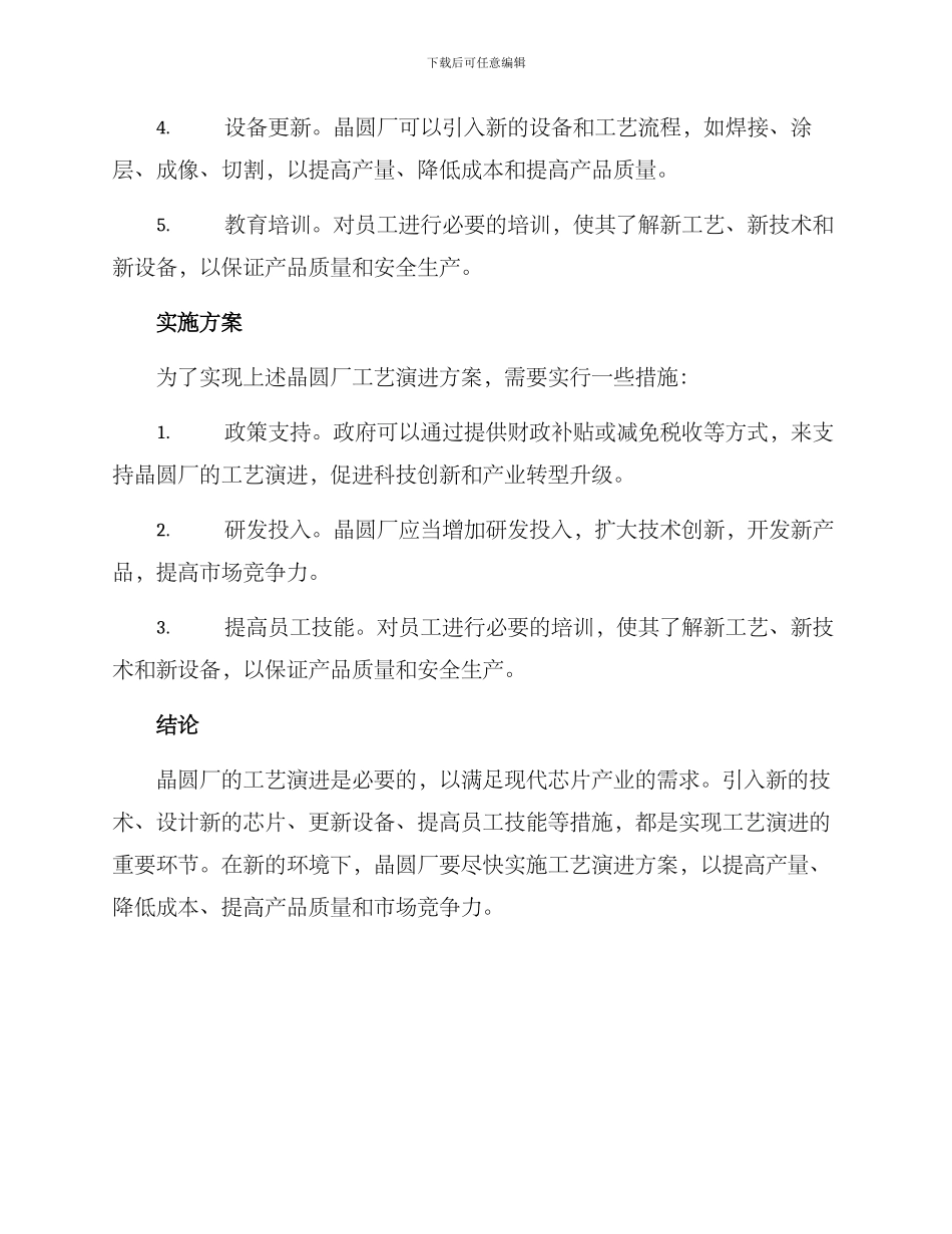 晶圆厂工艺演进方案_第2页