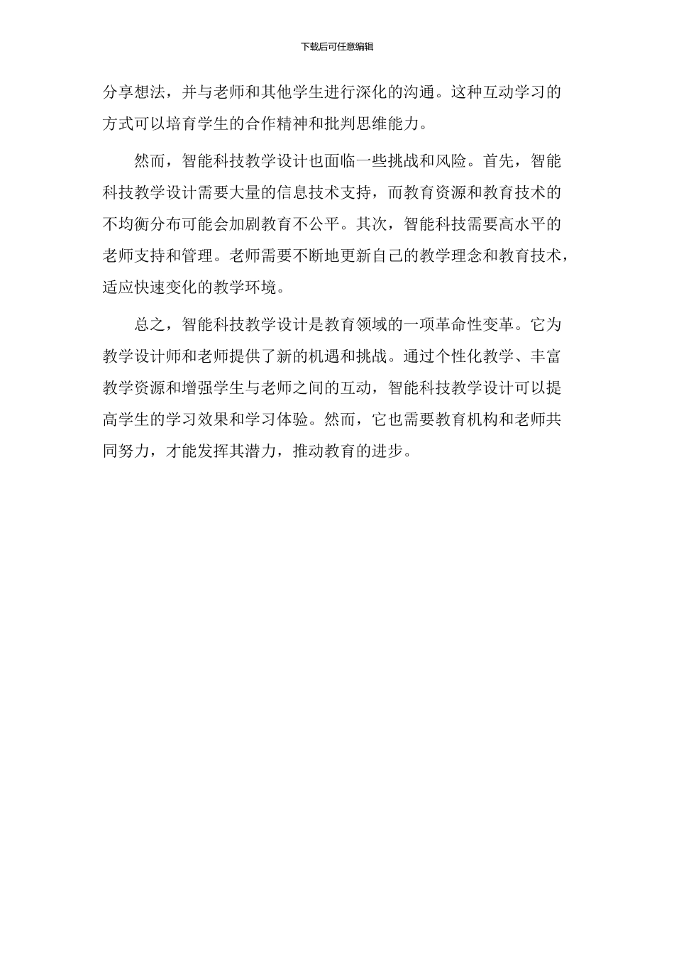 智能科技教学设计_第2页