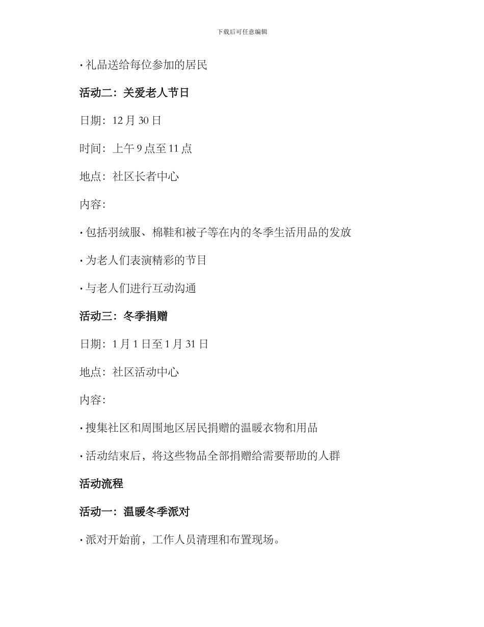 暖冬活动策划方案_第2页