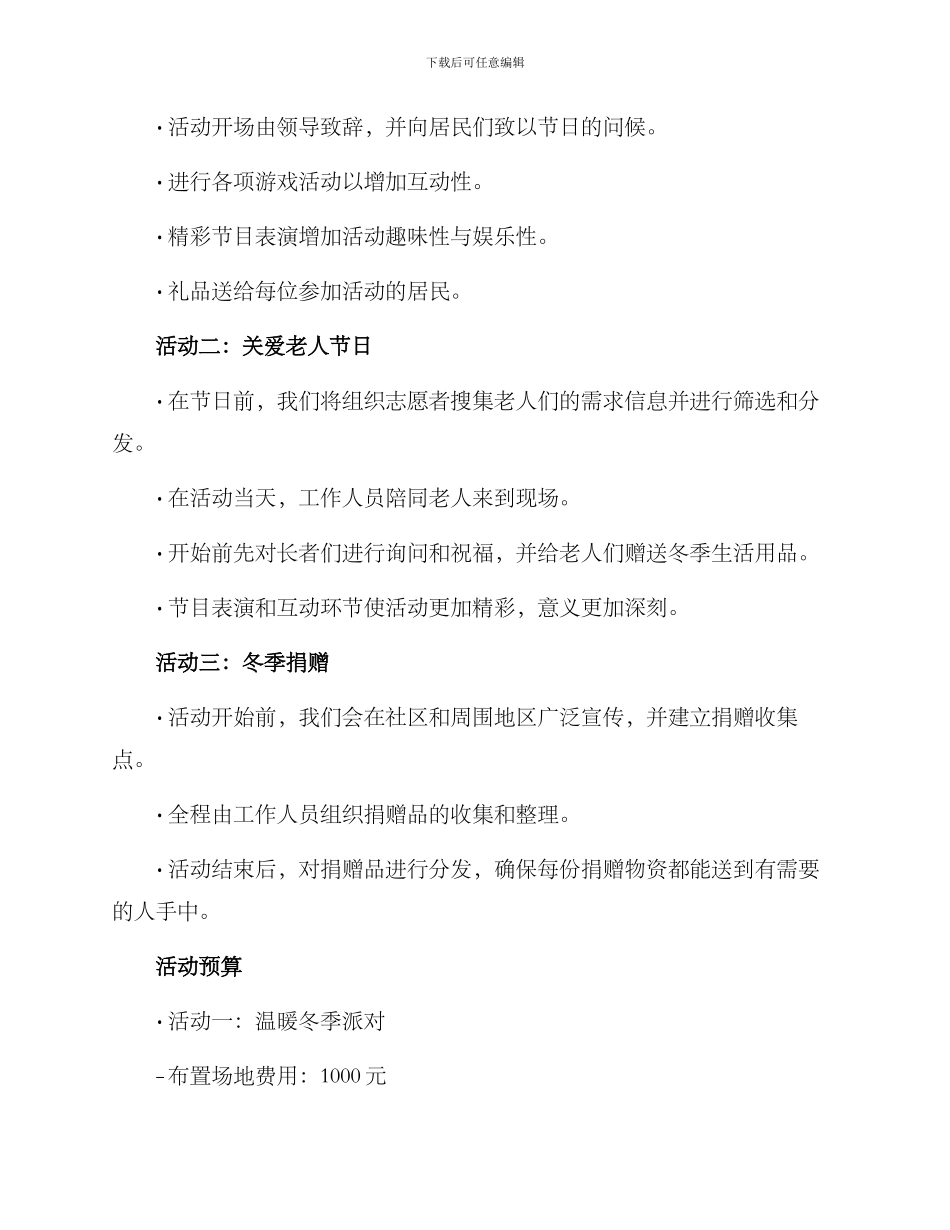 暖冬活动策划方案_第3页