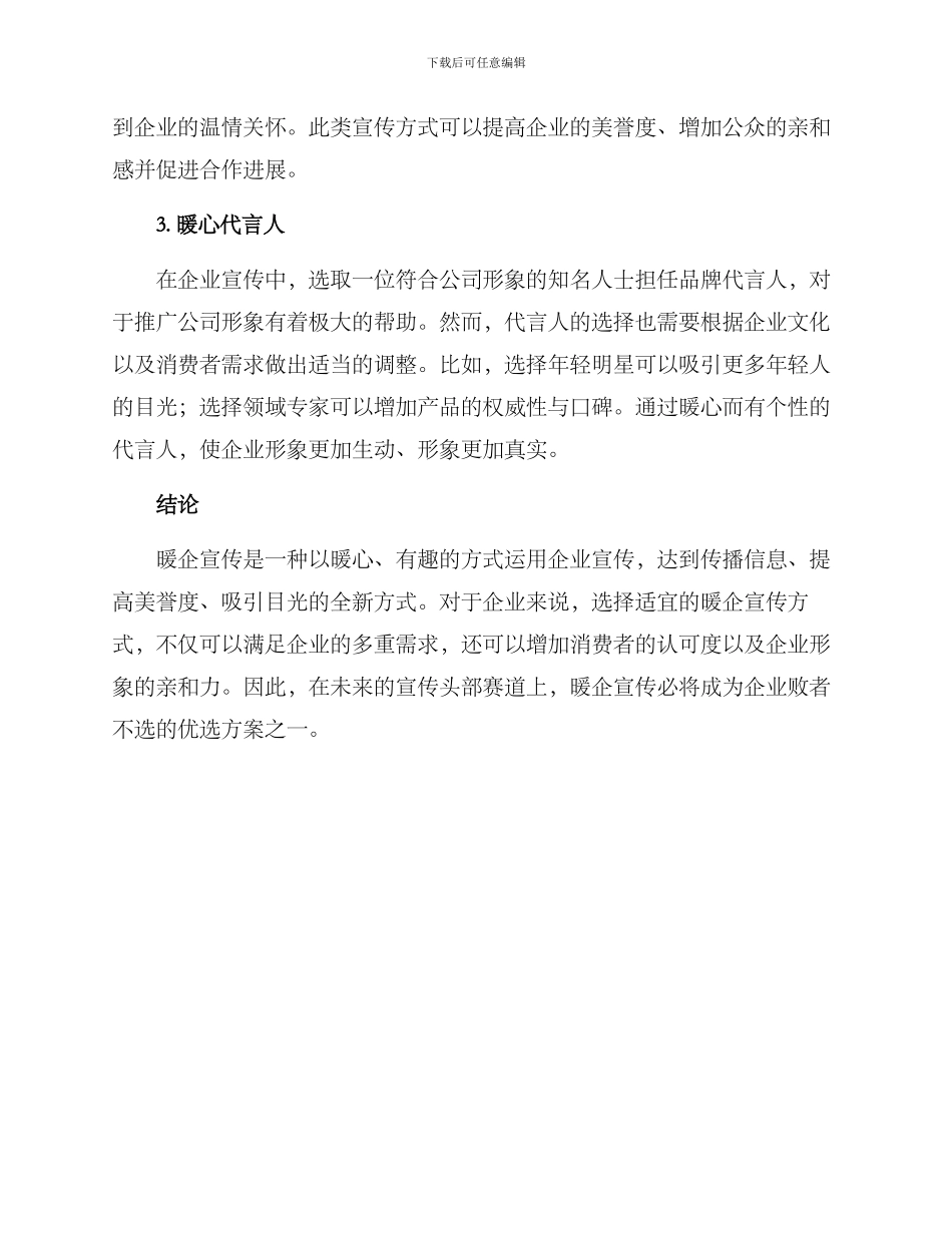 暖企宣传方案_第2页